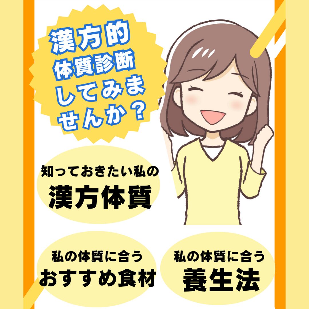 漢方・薬膳・腸活を組み合わせた無料漢方相談サービス｜宮崎県川南町のほどよい堂
